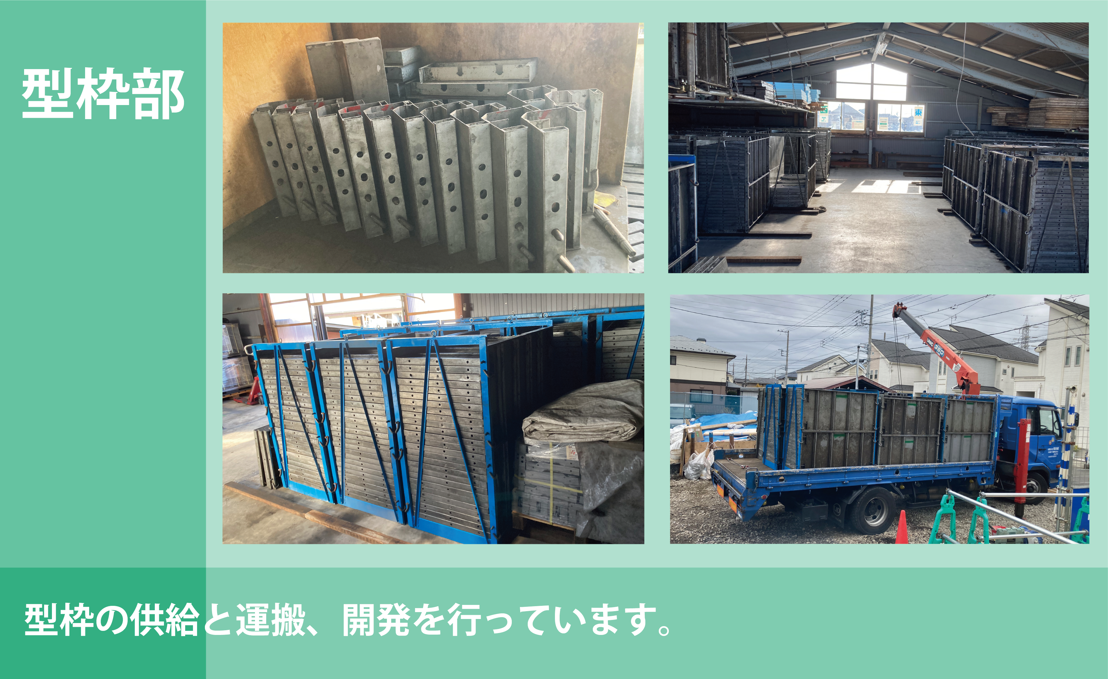 保田組が担う3部門_型枠部