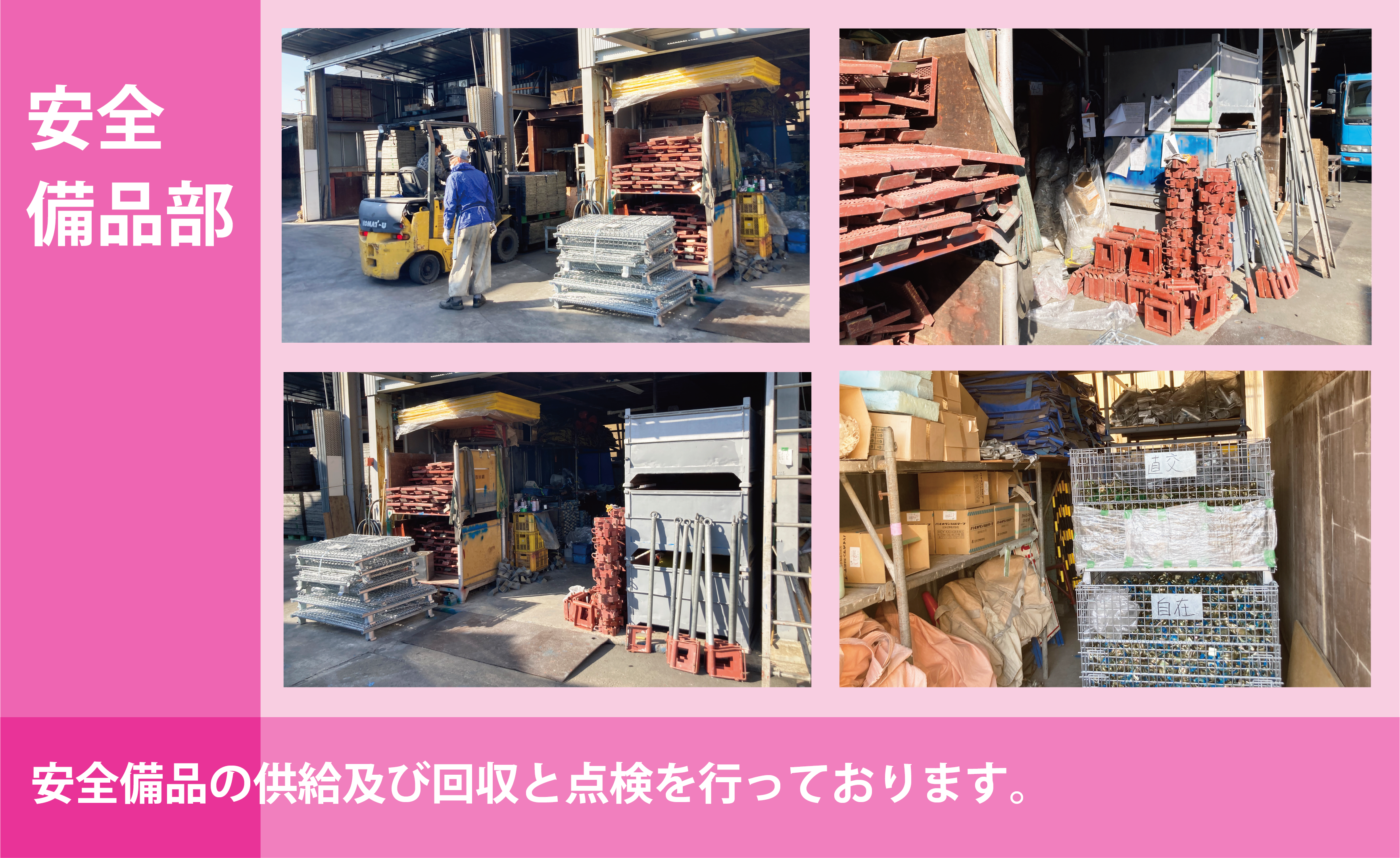 保田組が担う3部門_安全部品部